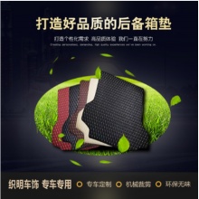 尾箱垫_澜溪皮_单片_专车专用_ZM
