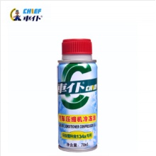 汽车压缩机专用油134a 70ml-40瓶/箱（可小批量批发）