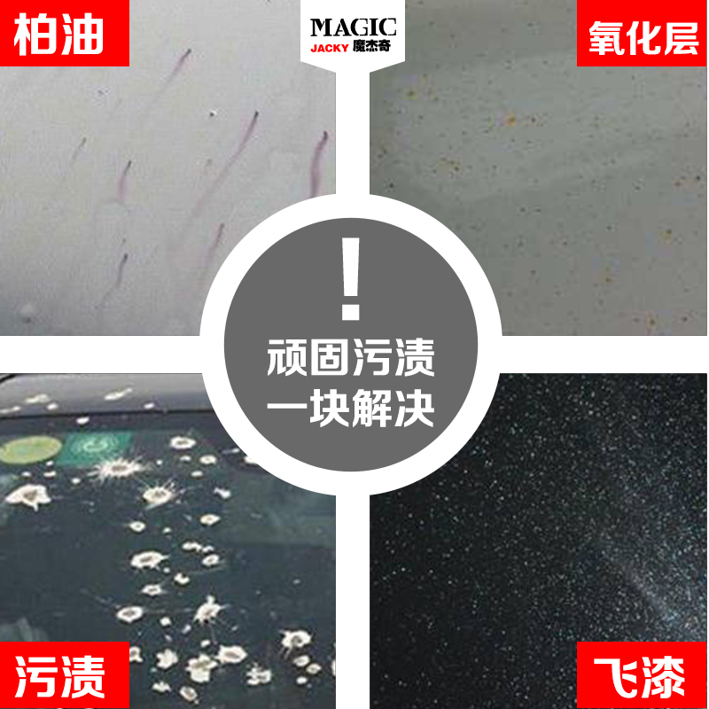 魔杰奇/磁土洗车泥（蓝色 150g）/无氧化层/去飞漆/去虫胶